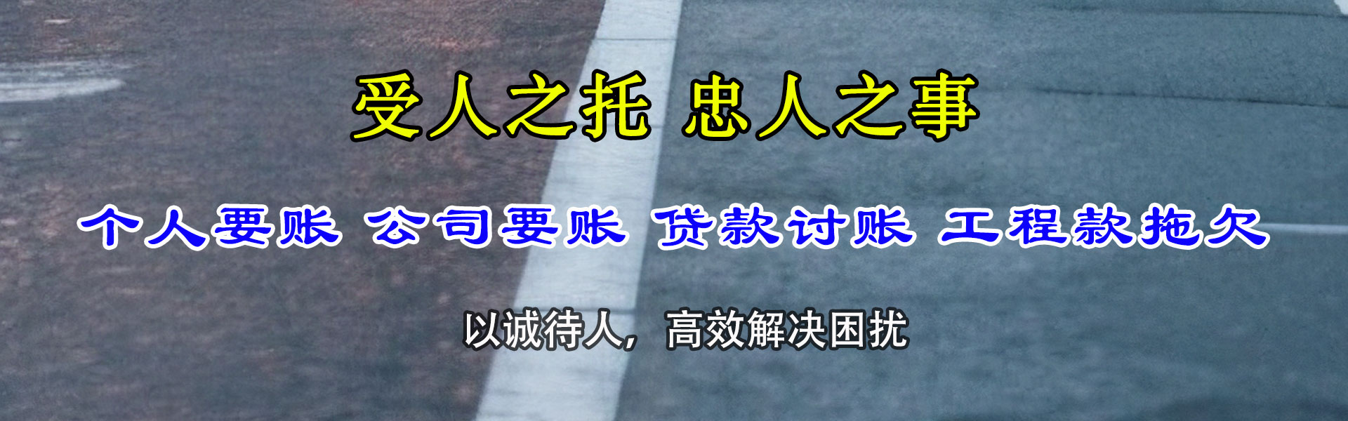 舟山要钱公司