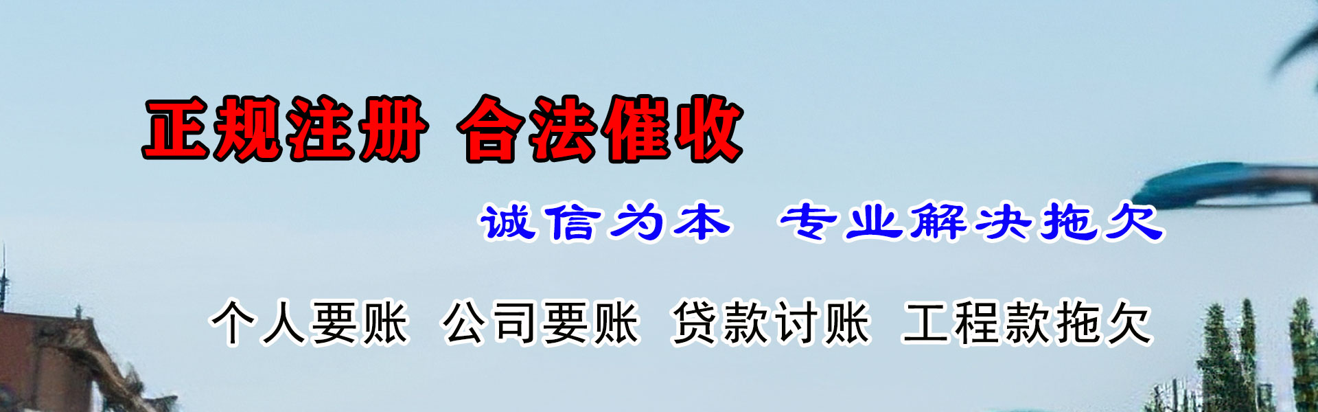 舟山讨债公司
